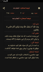 اسکرین شات برنامه استخاره با قرآن 3
