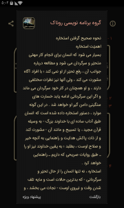 اسکرین شات برنامه استخاره با قرآن 5