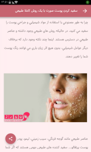 اسکرین شات برنامه پوستی شفاف(طبیعی) 6