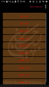 اسکرین شات برنامه آلبوم مداحی 6