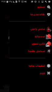 اسکرین شات برنامه آلبوم مداحی 3