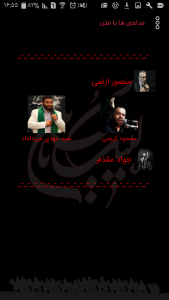 اسکرین شات برنامه آلبوم مداحی 7