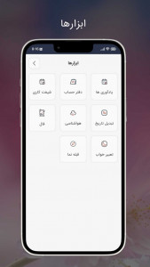 اسکرین شات برنامه تقویم جامع سها 3