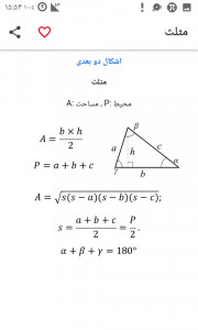 اسکرین شات برنامه فرمول دونی ریاضی 7
