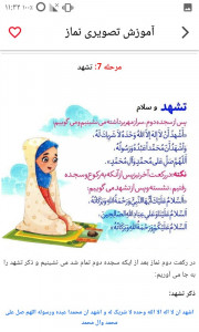 اسکرین شات برنامه آموزش کامل نماز برای کودکان 11