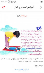 اسکرین شات برنامه آموزش کامل نماز برای کودکان 8