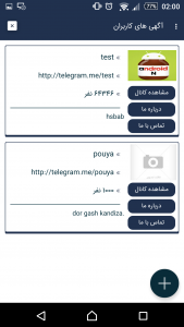 اسکرین شات برنامه ممبر پلاس:‌افزایش عضو کانال تلگرام 4