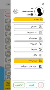 اسکرین شات 2 برنامه ‏معلم زی بازی