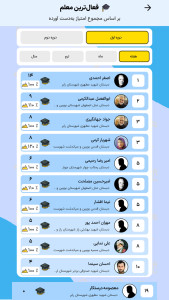 اسکرین شات 9 برنامه ‏معلم زی بازی