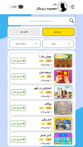 اسکرین شات 6 برنامه ‏معلم زی بازی