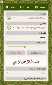 اسکرین شات برنامه قلم هوشمند قرآنی 15