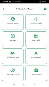 اسکرین شات 4 برنامه خدمات ثبت احوال غیر رسمی