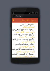 اسکرین شات برنامه سامانه ثبت احوال 3