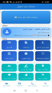 اسکرین شات 1 برنامه خدمات ثبت احوال غیر رسمی