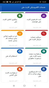 اسکرین شات 2 برنامه خدمات ثبت احوال غیر رسمی