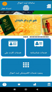 اسکرین شات برنامه خدمات هویتی  ثبت 3