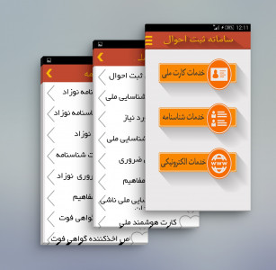 اسکرین شات برنامه سامانه ثبت احوال 1