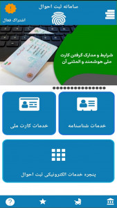 اسکرین شات برنامه خدمات هویتی  ثبت 1
