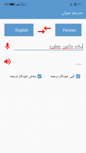 اسکرین شات برنامه مترجم صوتی 3