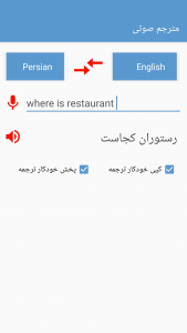 اسکرین شات برنامه مترجم صوتی 2
