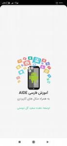 اسکرین شات برنامه آموزش برنامه نویسی AIDE 1