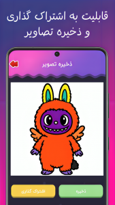اسکرین شات 3 بازی ‏‏نقاشی لبوبو