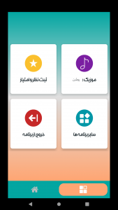 اسکرین شات 3 برنامه ‏‏‏‏چالش غذایی بدون اینترنت 5