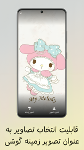 اسکرین شات 4 بازی پازل و تصویر زمینه مای ملودی