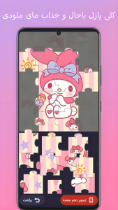 اسکرین شات 2 بازی پازل و تصویر زمینه مای ملودی