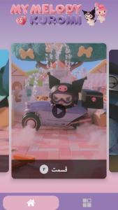 اسکرین شات 2 برنامه ‏کارتون کرومی دوبله فارسی فصل 1