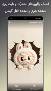 اسکرین شات 3 برنامه ‏تصویر زمینه زنده لبوبو