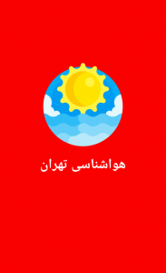 اسکرین شات 1 برنامه هواشناسی تهران