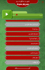اسکرین شات برنامه شهید مدافع حرم منوچهر سعیدی 9
