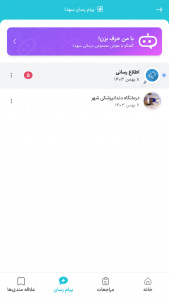 اسکرین شات برنامه ‏‏سهدا | همراه درمان هوشمند 3