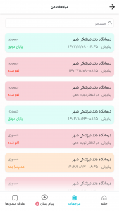 اسکرین شات برنامه ‏‏سهدا | همراه درمان هوشمند 2