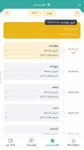 اسکرین شات برنامه ‏سهدا | ویژه پزشکان و مراکز درمانی 2