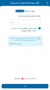 اسکرین شات برنامه ‏‏‏سهدا | سلامت سازمانی 2