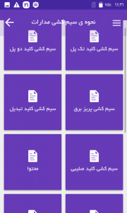 اسکرین شات 8 برنامه سیم کشی ساختمان
