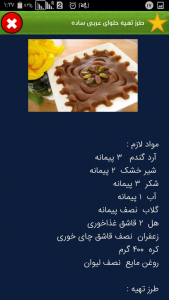 اسکرین شات برنامه تهیه غذاهای عربی 3