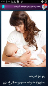 اسکرین شات برنامه بهداشت مادر کودکان 3