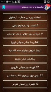 اسکرین شات برنامه مناسبت ها در ایران و جهان 2