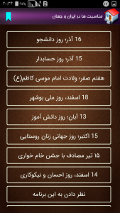 اسکرین شات برنامه مناسبت ها در ایران و جهان 3