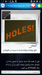 اسکرین شات برنامه ترفندستان فتوشاپ 3