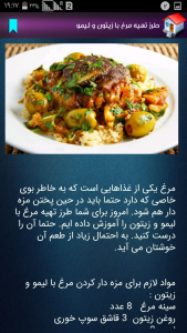 اسکرین شات برنامه آشپزی به سبک ایرانی 3