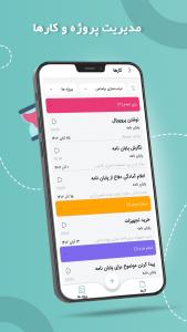 اسکرین شات برنامه نگار پلاس | تقویم و مدیریت کارها 4