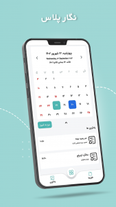 اسکرین شات برنامه نگار پلاس | تقویم و مدیریت کارها 1