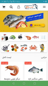 اسکرین شات برنامه سماچ بازار آنلاین ماهی و میگو 1