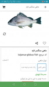 اسکرین شات برنامه سماچ بازار آنلاین ماهی و میگو 5