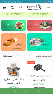 اسکرین شات برنامه سماچ بازار آنلاین ماهی و میگو 2