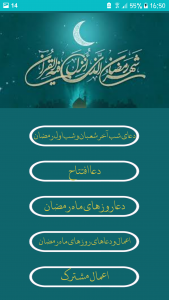 اسکرین شات برنامه اعمال ماه رمضان - به سمت نور 3